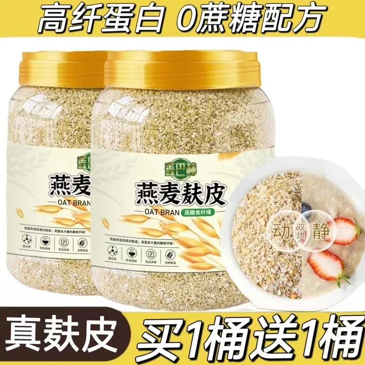 【到手2桶4斤】真正纯燕麦麸皮麦片非燕麦麸皮粉0添蔗糖高纤燕麦麸