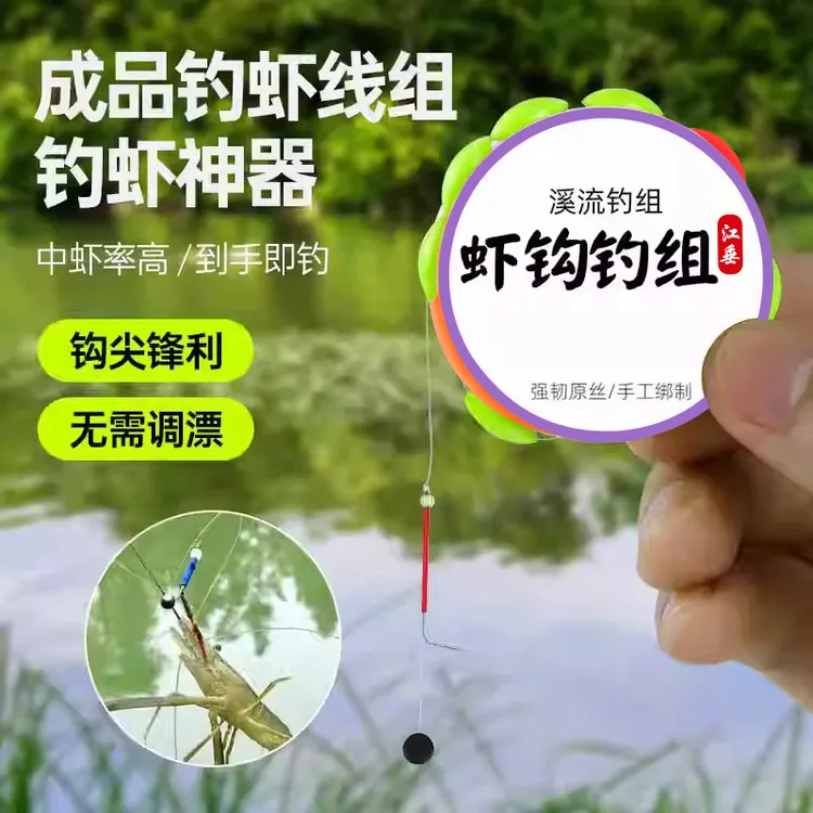 钓虾钩河虾草虾龙虾通用钓虾钩神器专用钩线组钓虾杆装备渔具配件