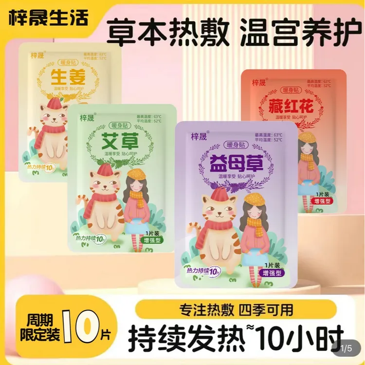 暖贴艾草暖贴益母草暖身热敷贴姨妈暖肚子腰腹热帖贴片防寒保暖
