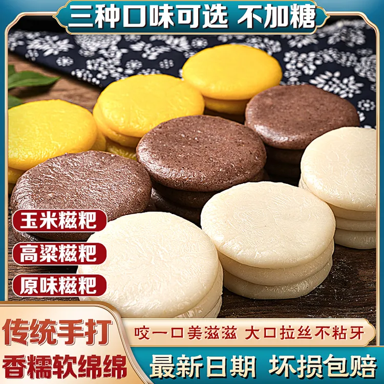 【3斤】精选湖南玉米高粱糍粑成品纯手工工艺食用软糯五谷早餐真空