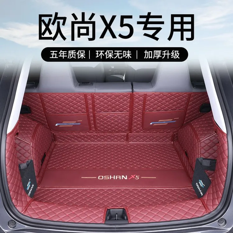 长安欧尚x5全包围后备箱垫子车内改装尾箱垫专用汽车装饰用品