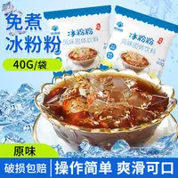 黑海盗四川冰粉粉40g*5袋果冻粉冰凉粉配料家用商用摆摊冰冰粉