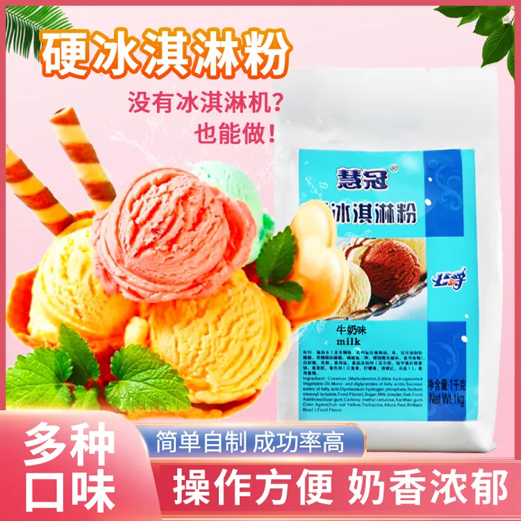公爵慧冠硬冰淇淋粉1kg雪糕粉自制家用diy挖球摆摊美食专用原料