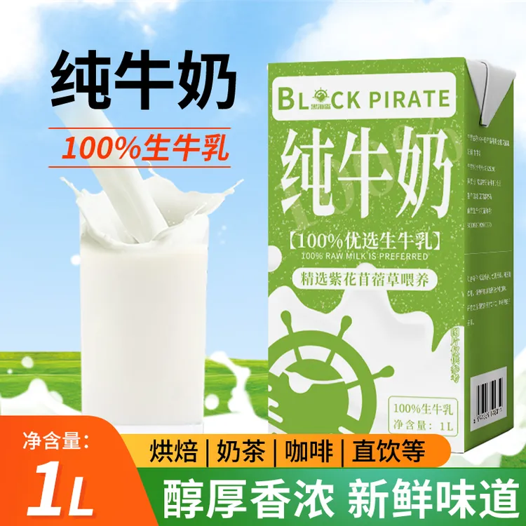 黑海盗 纯牛奶1L奶茶店原料咖啡专用牛奶牛奶商用常温全脂奶