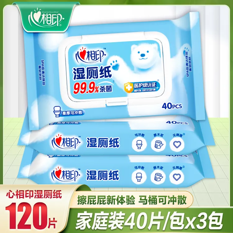 心相印湿厕纸3包40片柔软亲肤纯水家用抽取婴幼儿屁屁护理小包装