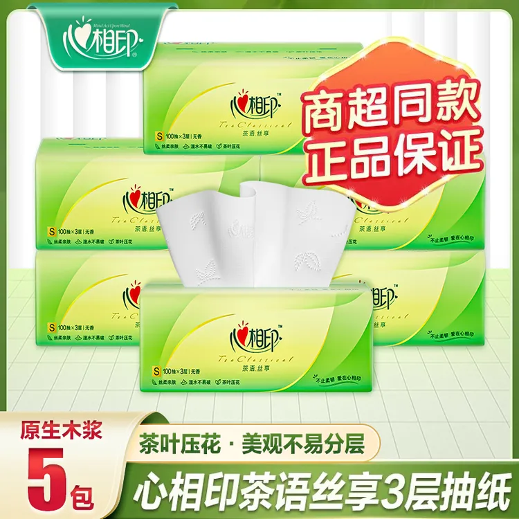 心相印抽纸5包100抽无印花抽纸家用面巾纸母婴学生大号加厚家用纸