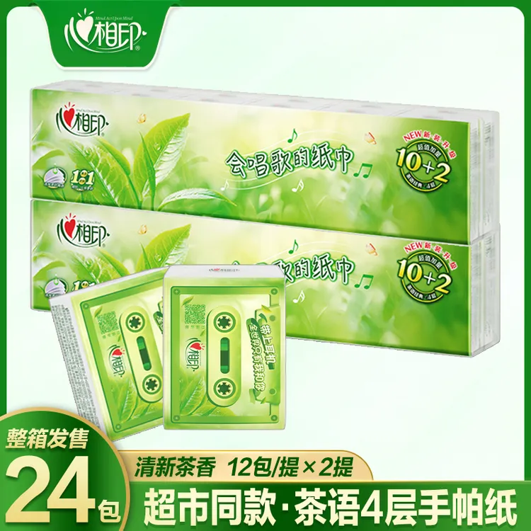 心相印茶语手帕纸24包装手帕纸小包面巾纸小包家用加厚清新便携式