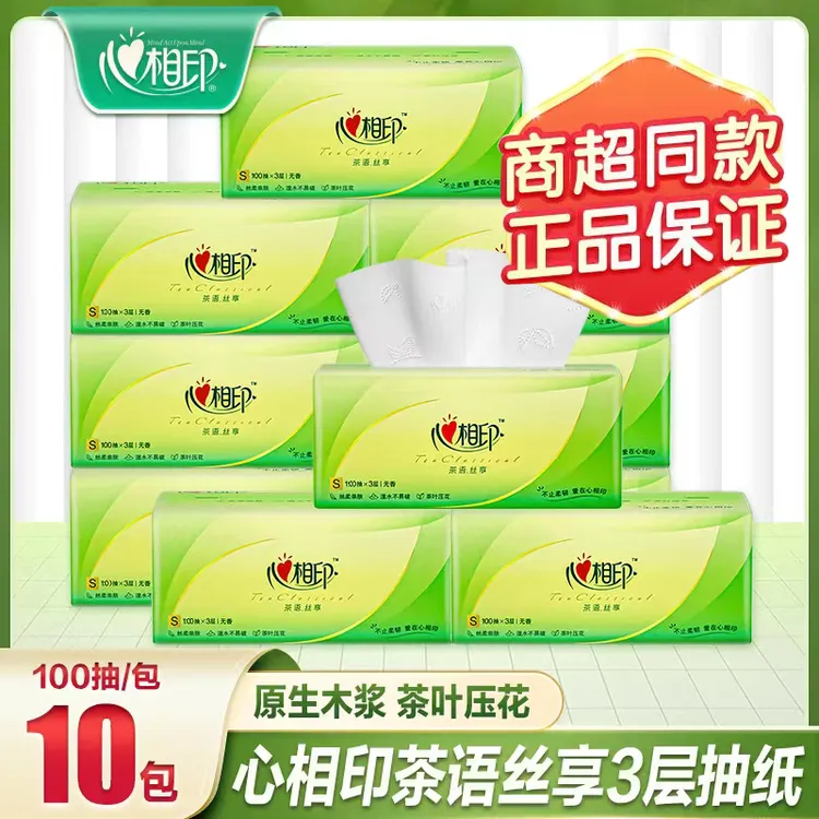 心相印抽纸10包3层100抽无印花抽纸家用面巾纸学生加厚家用纸