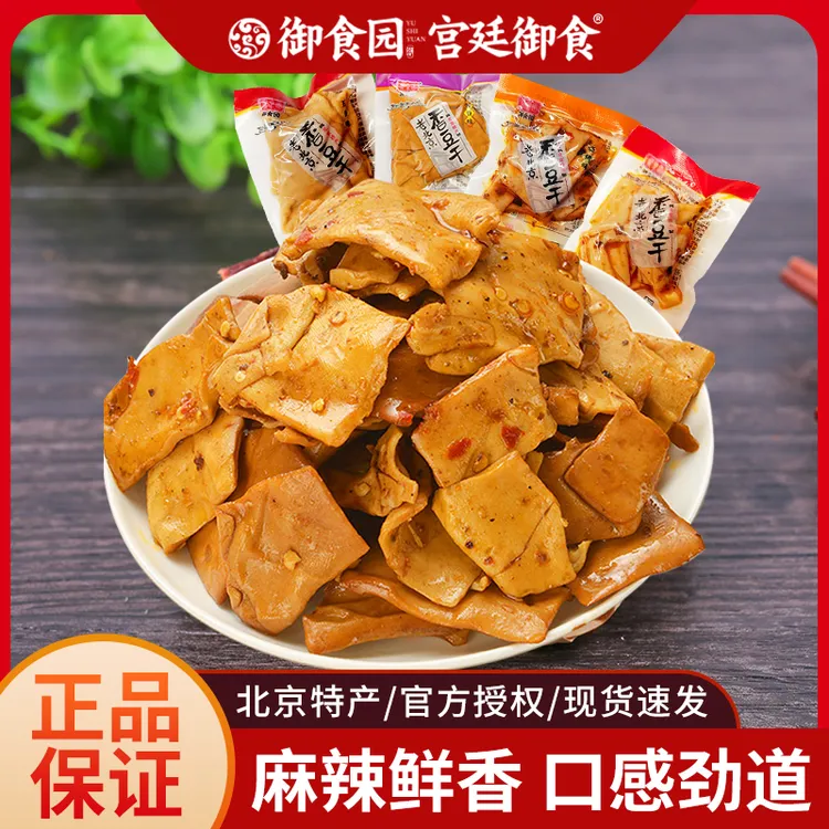 御食园香豆干500g香辣五香烧烤酱香豆制品北京特产零食休闲小吃