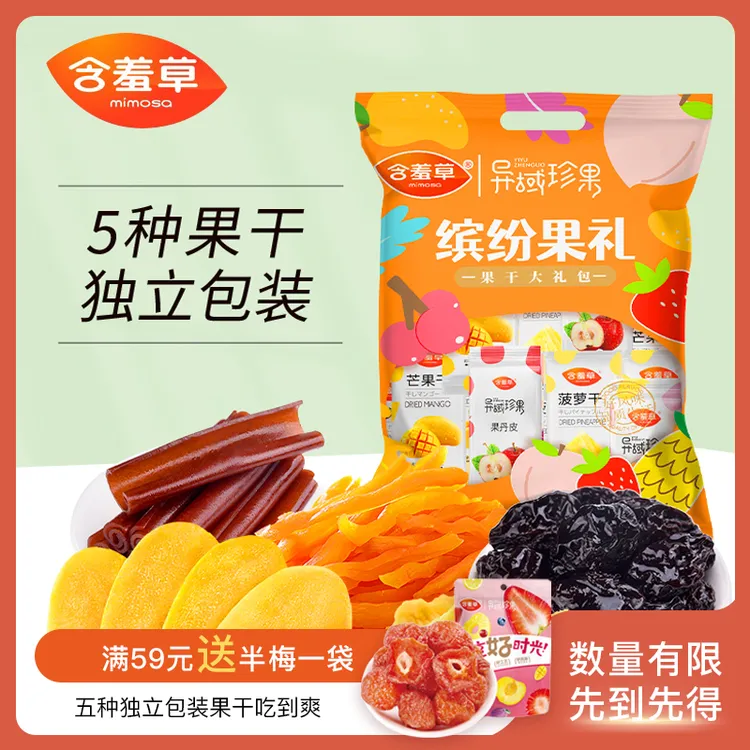 含羞草果干礼包180g独立小包装5种蜜饯果干香甜西梅芒果菠萝地瓜