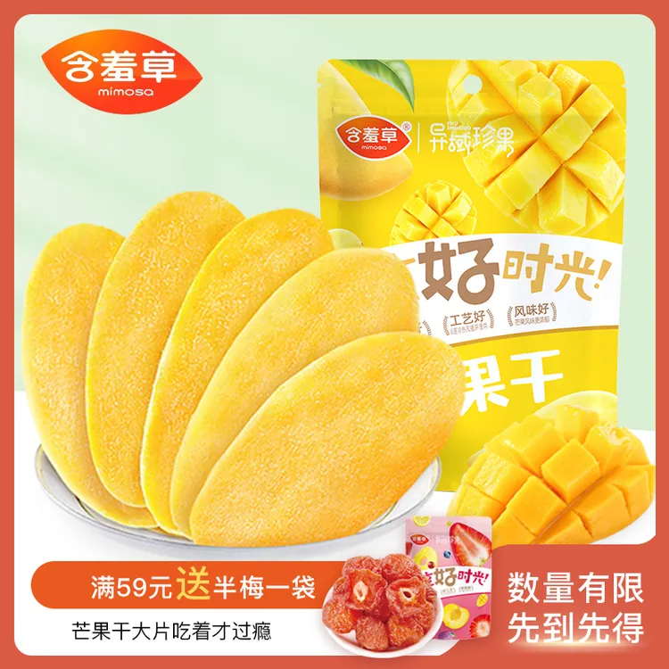 含羞草异域珍果芒果干100g香芒休闲零食蜜饯果脯水果干网红小吃 