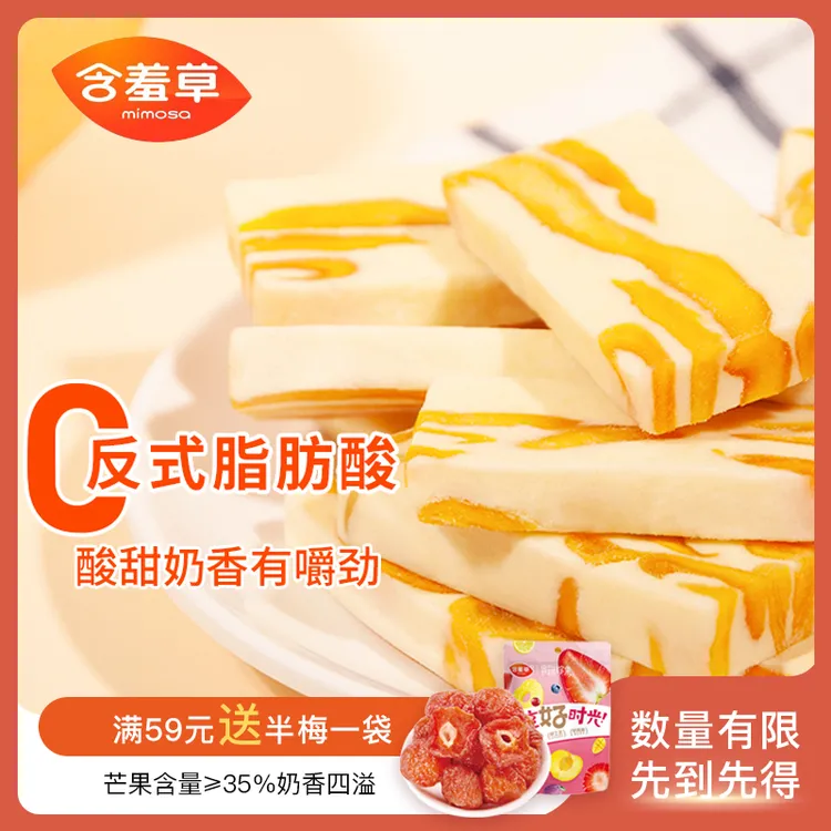 含羞草芒果之恋奶糕100g零食果干奶条酸奶休闲奶香休闲小包装