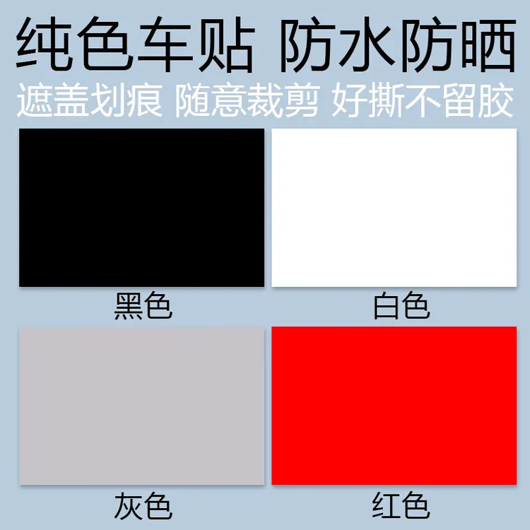 汽车刮痕贴纸长条防水防晒白色黑色修复划痕遮挡遮盖侧门车身大号