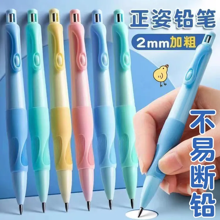 小学生矫正自动铅笔不断铅儿童安全专用铅笔练字矫正握笔练字文具