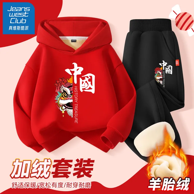 真维斯酷派儿童卫衣套装秋冬新款加绒加厚冬季男孩运动装儿童冬装