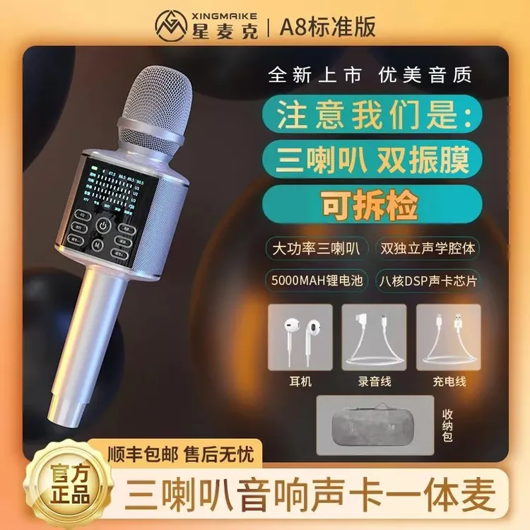 星麦克 A8升级版声卡话筒音响一体蓝牙专业k歌神器音箱无线麦克风