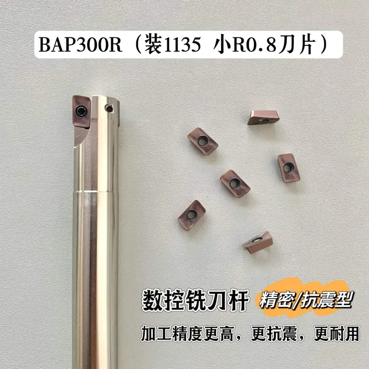 R0.8数控铣刀杆300R400R开粗直角1135高硬高精R5R6抗震刀飞杆刀盘