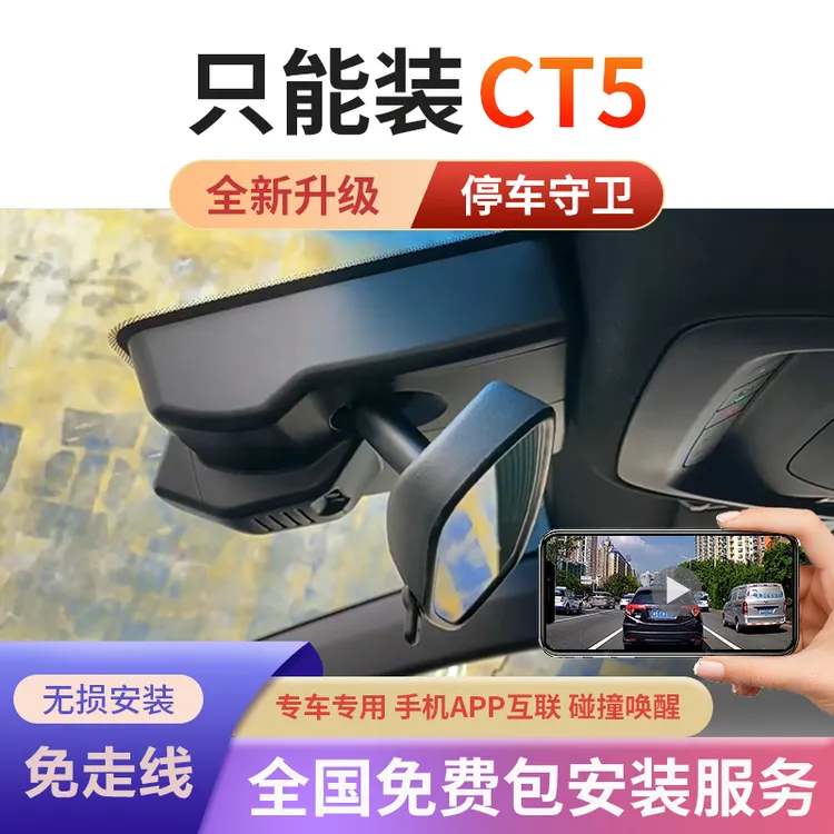 凯迪拉克ct5行车记录仪专用原厂免走线超高清夜视2024款CT5