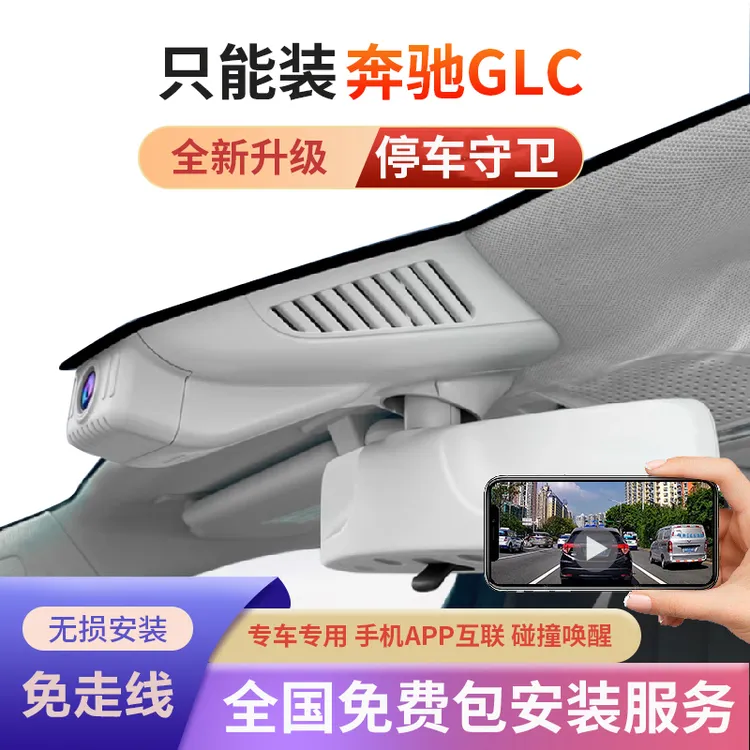 奔驰25-16款glc260/300l专用行车记录仪原厂超清夜视原装隐藏式
