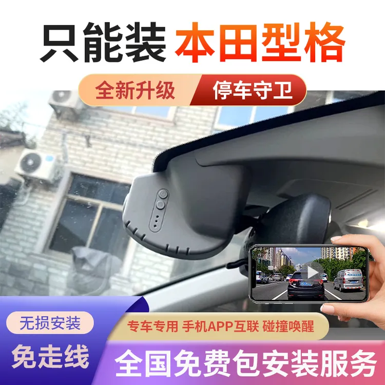 本田型格互联行车记录仪专用免走线超高清夜视新款2024隐藏式