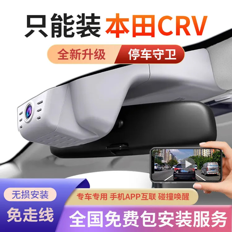 本田24-17款crv专用行车记录仪原厂免走线安装超清夜视23款隐藏式