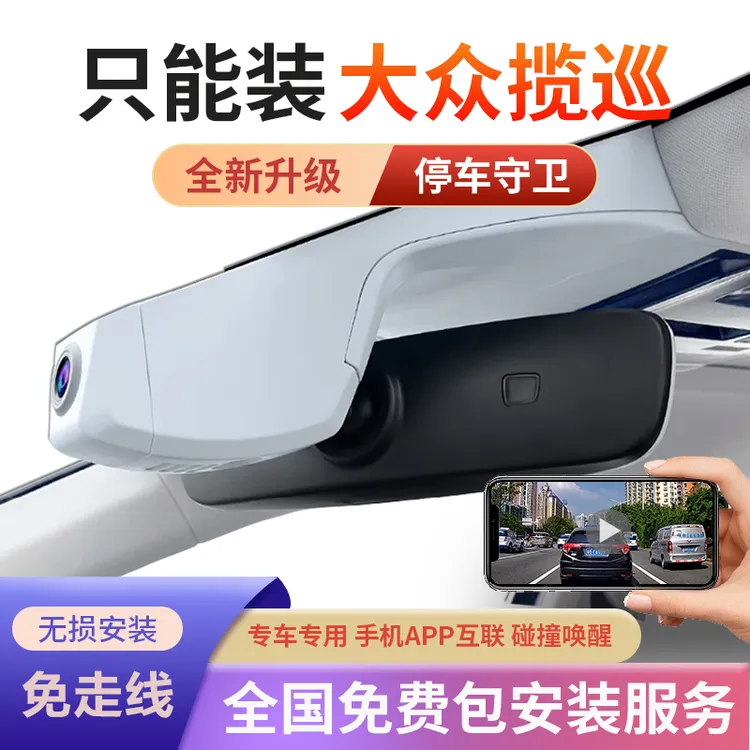 大众揽巡专车专用行车记录仪原厂免走线超清夜视原车原装隐藏式