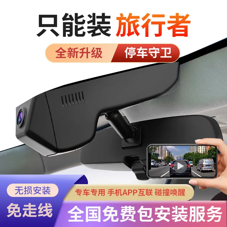 捷途旅行者专车专用行车记录仪星光夜视免走线WiFi互联无损安装