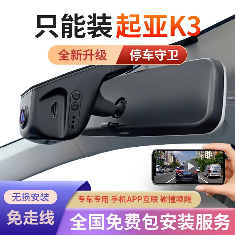 起亚k3专用行车记录仪21-13款原厂超清夜视原车原装隐藏式