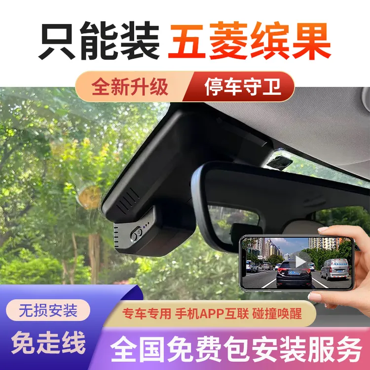 五菱缤果专用行车记录仪原厂超高清夜视免走线无损安装汽车用品