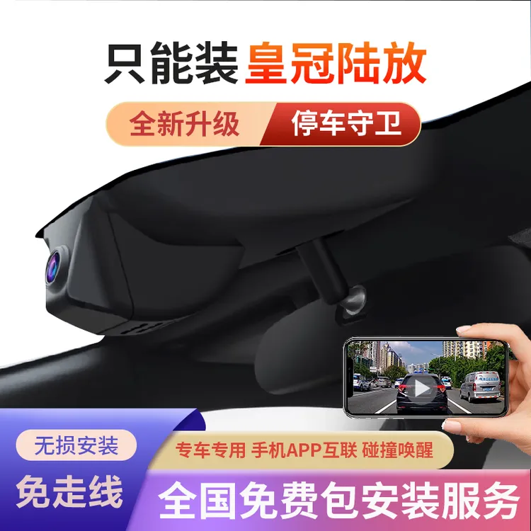 丰田皇冠陆放行车记录仪专车专用原厂免走线超清夜视手机互联监控