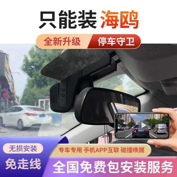 比亚迪海鸥专用互联行车记录仪原厂超高清夜视新款免走线无损安装