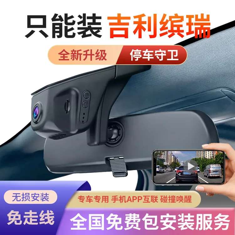 缤瑞cool专用行车记录仪原厂超清夜视25-18款免走线隐藏式