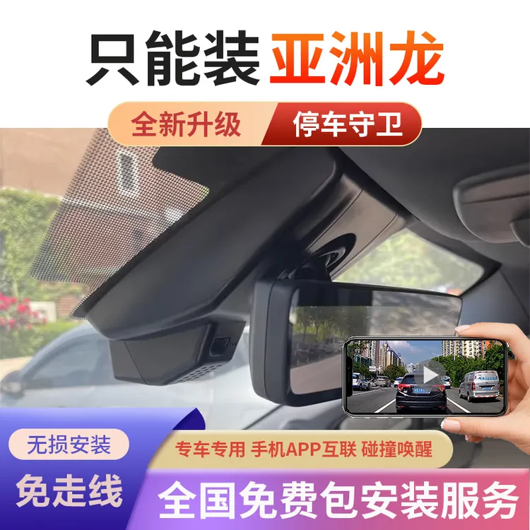 丰田25-19款亚洲龙行车记录仪专用监控互联免走线超高清停车