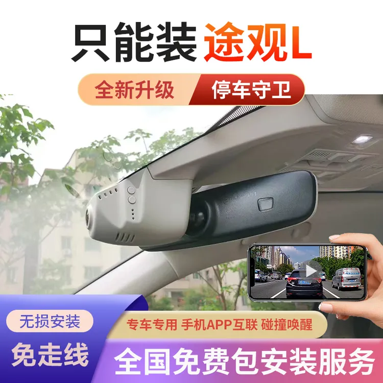 大众17-25款途观L行车记录仪专用原厂免走线超高清夜视途观wifi