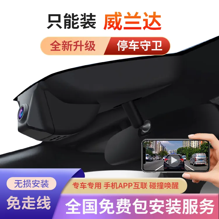 24-20款丰田威兰达专用行车记录仪原厂免走线停车夜视无损安装