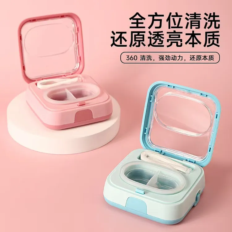 专用美瞳硬性隐形眼镜便捷小巧全自动清洁器护理盒电动清洗仪