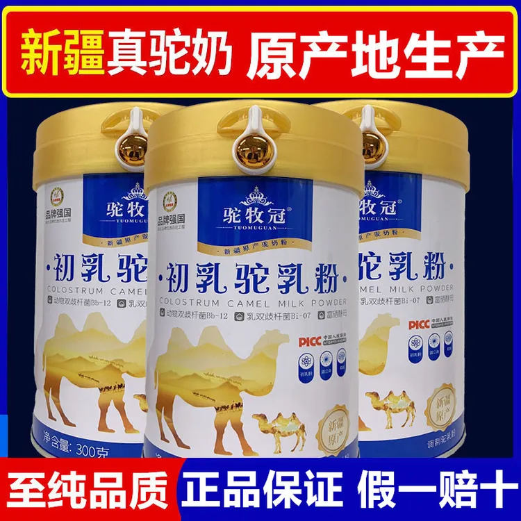 原产新疆驼奶粉初乳驼奶粉成人中老年营养吸收好罐装正宗骆驼奶粉