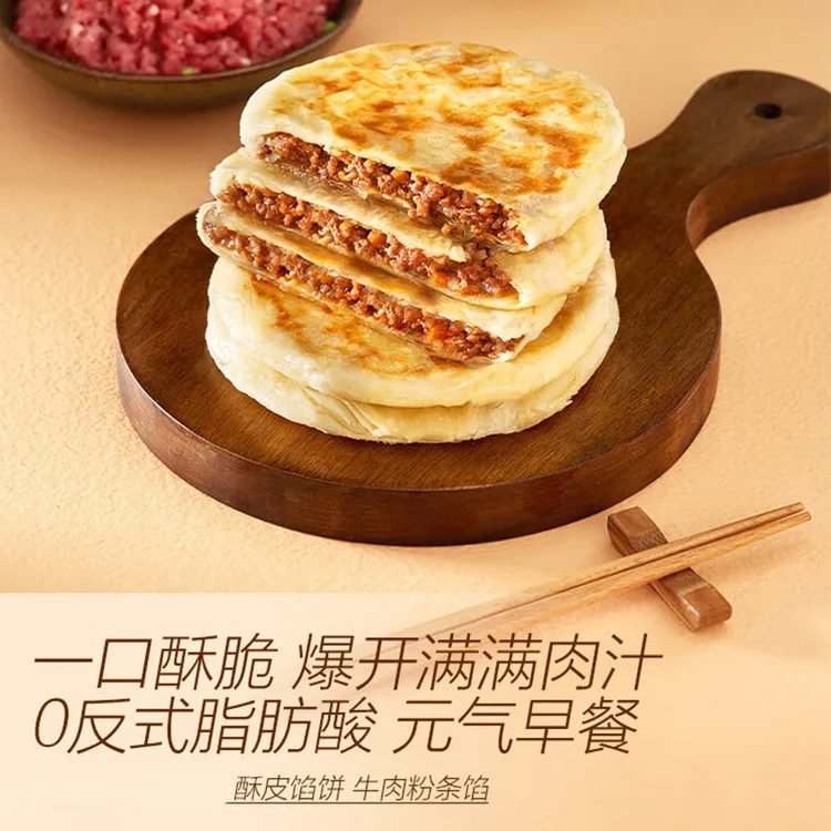 酥皮牛肉馅饼速食早餐半成品煎饼手抓饼懒人经济早餐好吃不贵