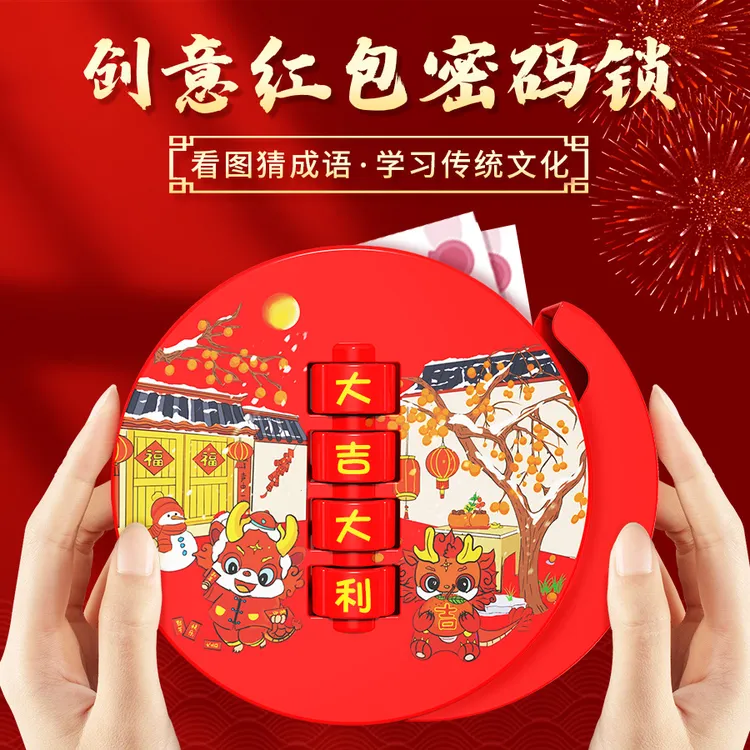 创意密码红包2024龙年新款礼盒春节贺岁压岁钱立体利是益智存钱罐
