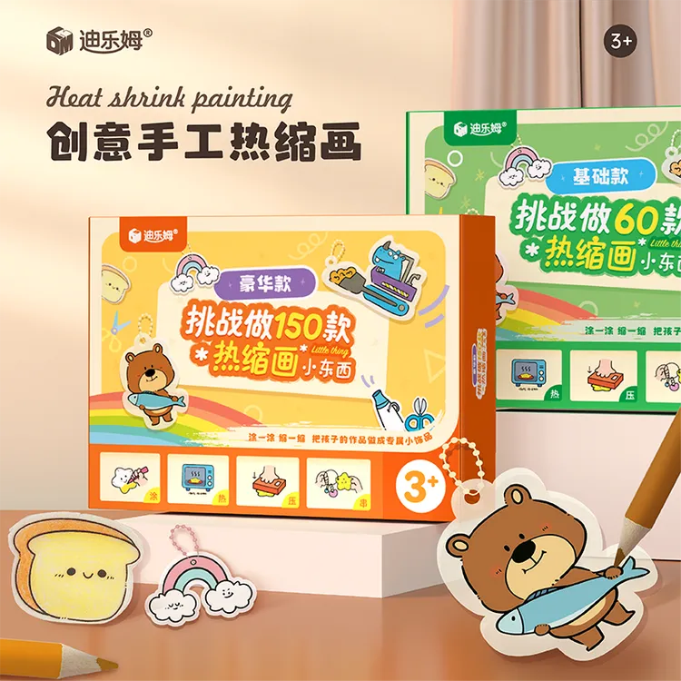 迪乐姆创意热缩画儿童diy制作材料包套装首饰挂件手工礼物