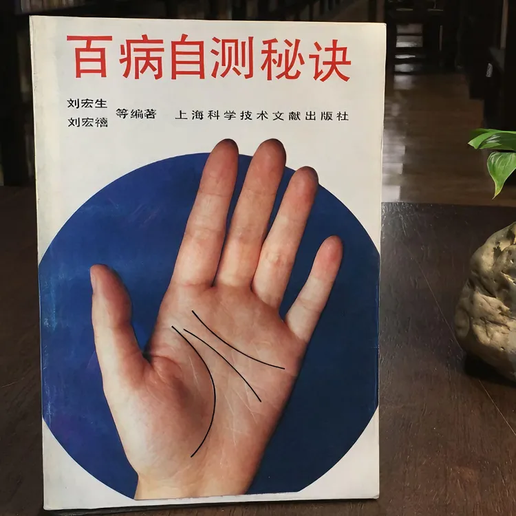 百病自测秘诀正版原版