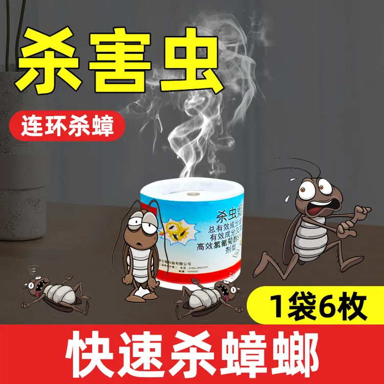 杀虫烟雾弹灭跳蚤室内蟑螂药家用飞蛾蜘蛛蚊蝇熏蒸杀虫剂神器驱虫
