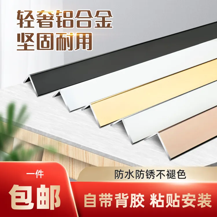 铝合金护角条磨砂护墙角保护条免打孔防撞客厅装饰瓷砖包边阳角线