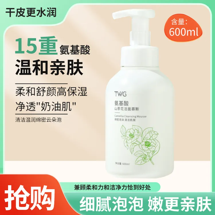TWG山茶花氨基酸洁面慕斯洗面奶青少年男女通用三酸香体温和