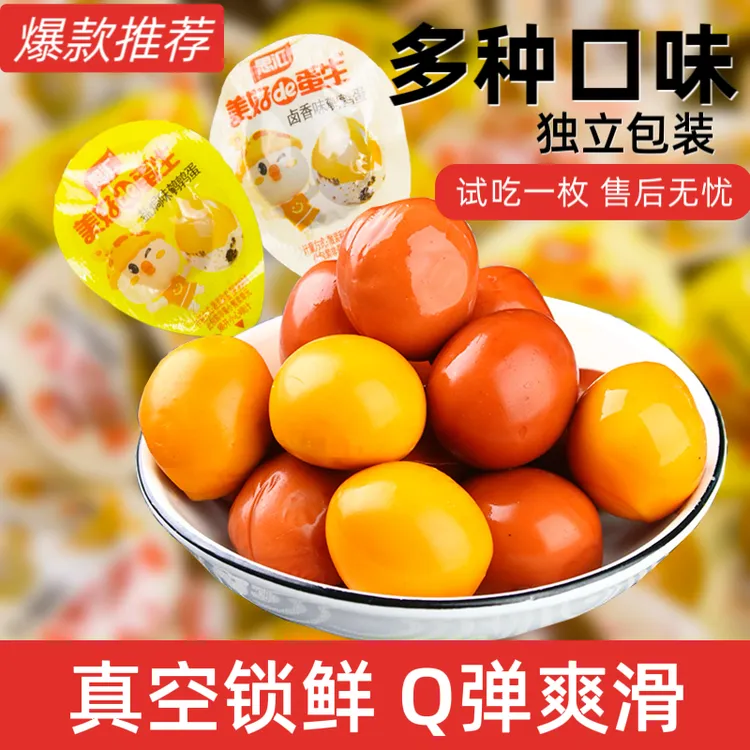 思汇卤味无壳鹌鹑蛋卤蛋即食熟食盐焗铁蛋独立小包开袋即食鹌鹑蛋