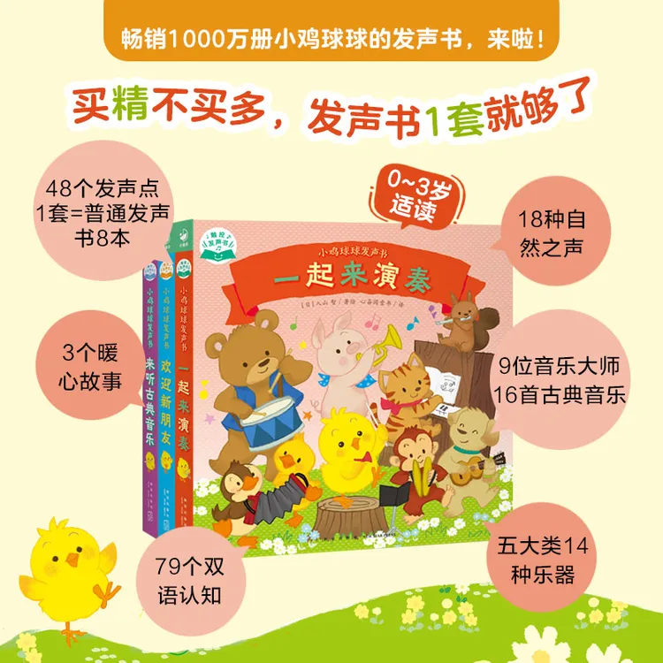 【点读版】小鸡球球发声书英文童谣儿歌早教书全3册虹兔欢唱童谣
