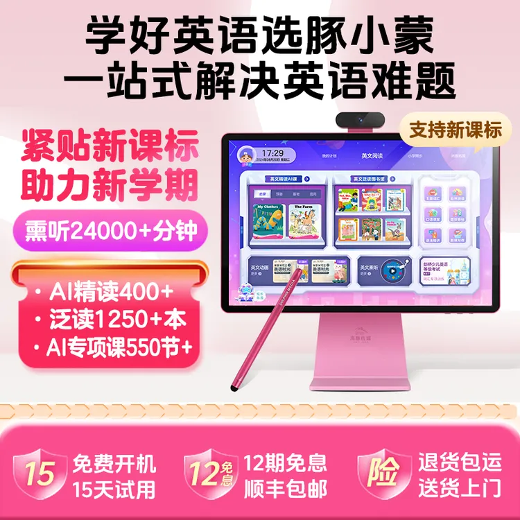 【官方直发】豚小蒙英文版阅读机0-12岁英语家教机小学同步早教