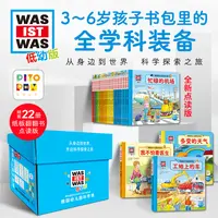 【点读版】德国幼儿园科学课全22册 经典幼儿认知百科情景交通工