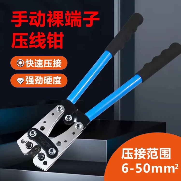 HX-50B压线钳接线钳裸端子钳YO铜铝电缆压接铜鼻子冷压钳6-50mm²