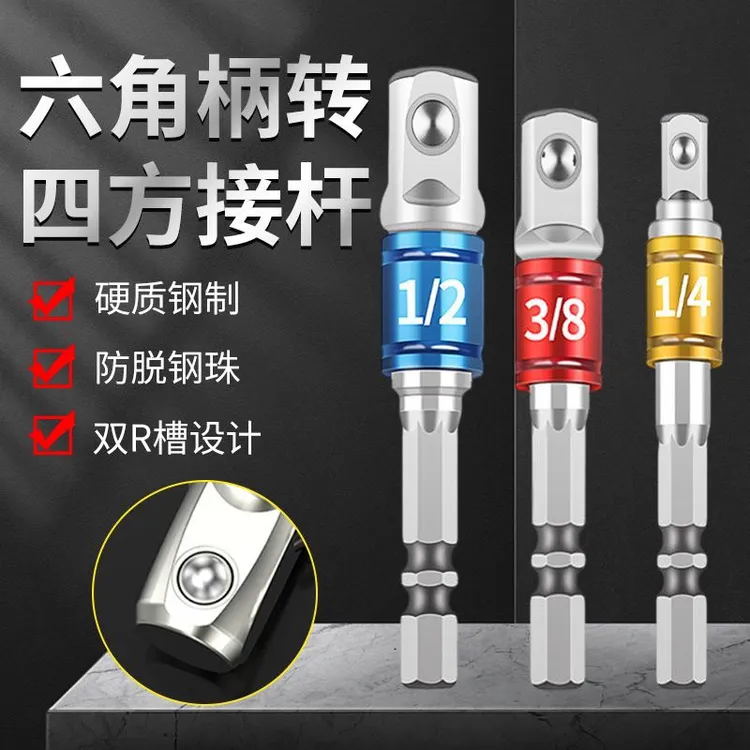 六角柄（彩色三件套）手电钻转套筒连接杆一套